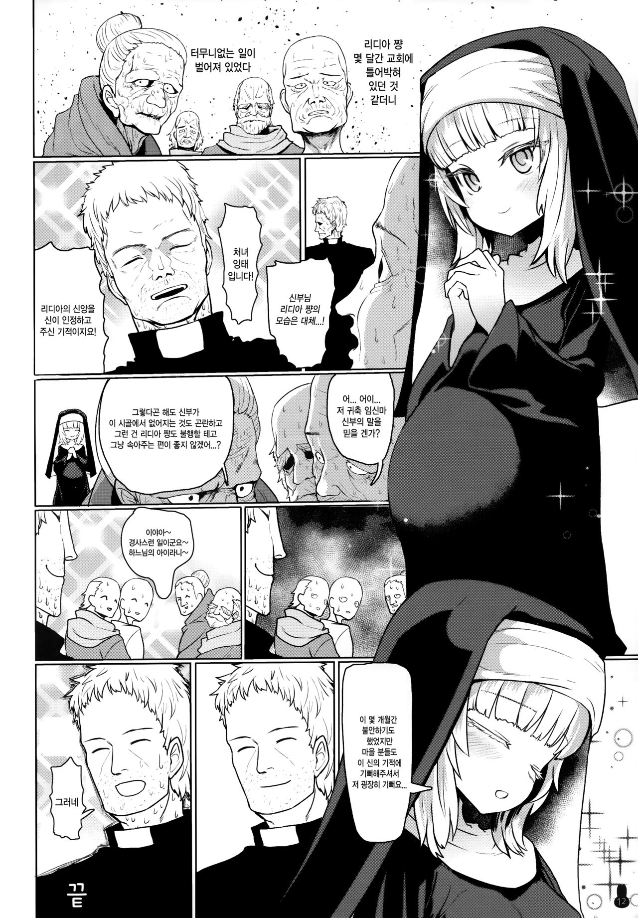 Botebara Haramase Goudou | 보테배 임신 합동 page 11 full