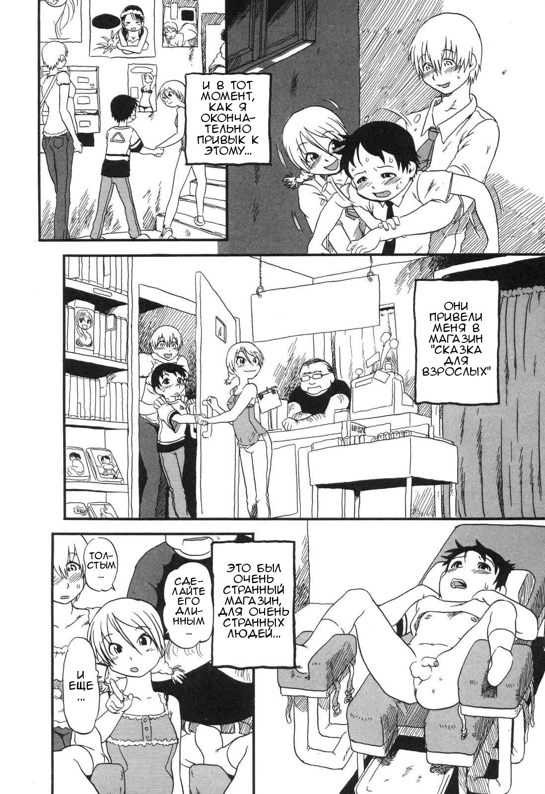 Haeteru Onnanoko page 8 full