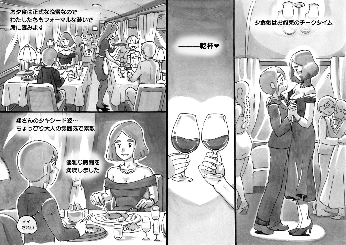 Mama-sho Time Dream Express page 11 full
