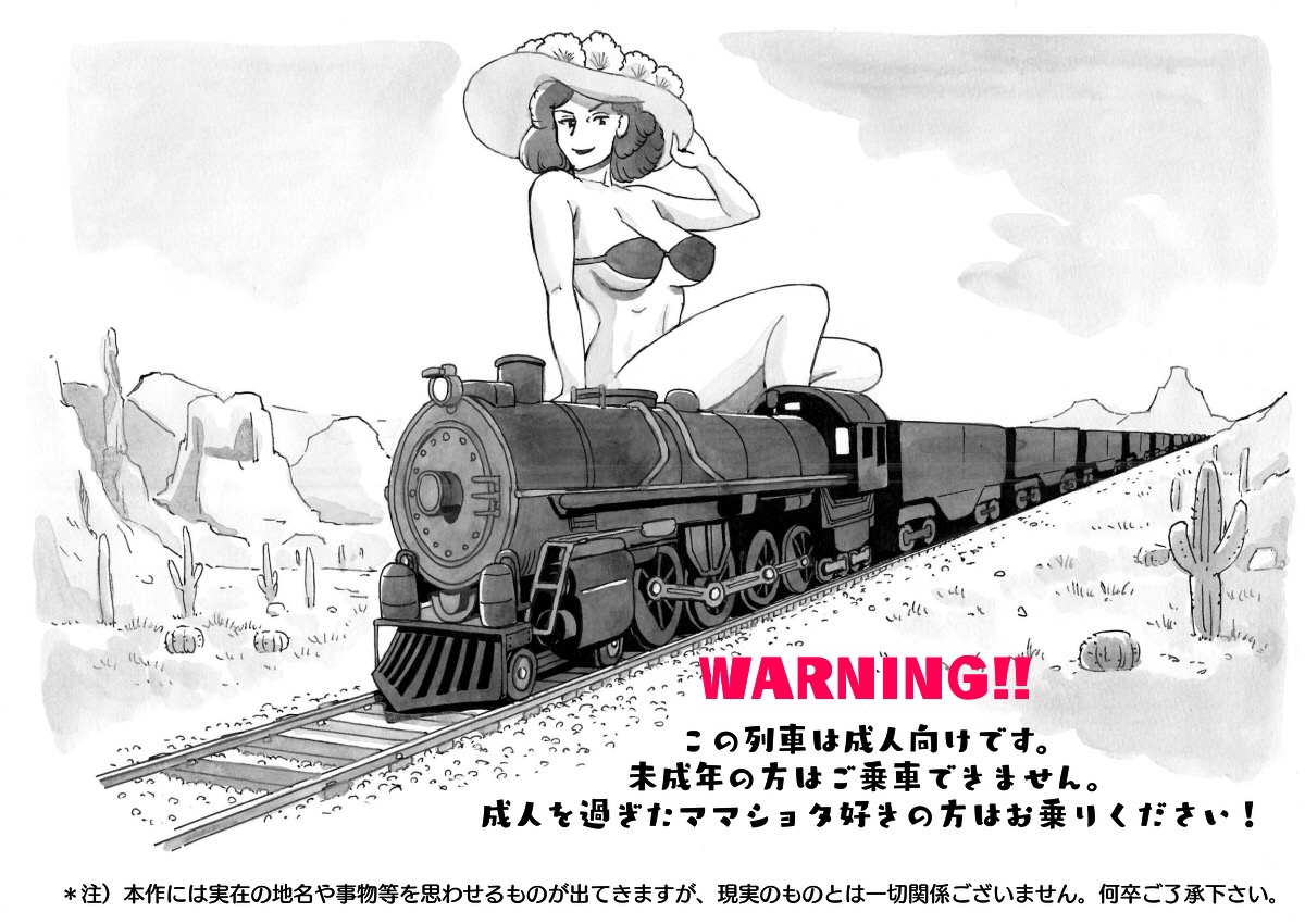Mama-sho Time Dream Express page 2 full
