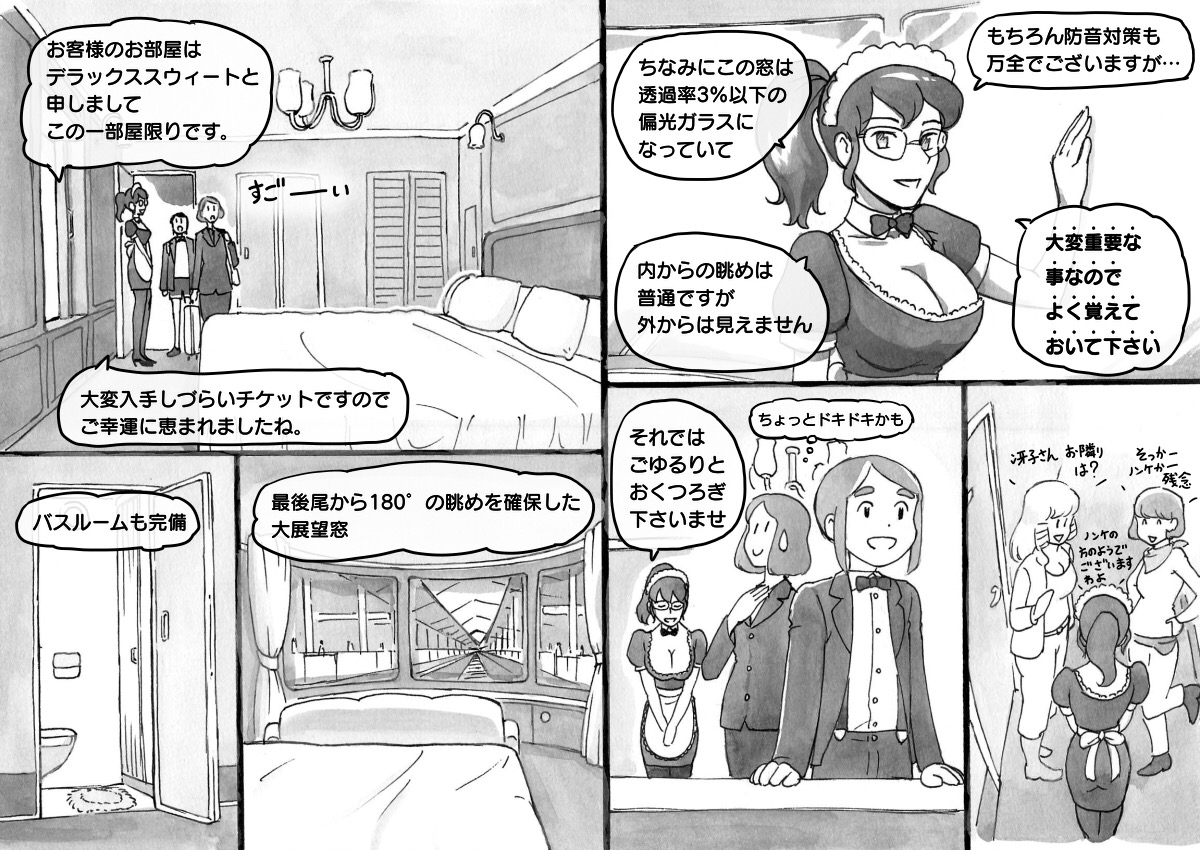 Mama-sho Time Dream Express page 7 full
