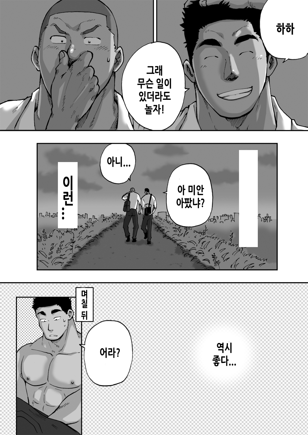 Doki Doki Suieibu Otoko | 두근두근 수영부 남자들 page 11 full