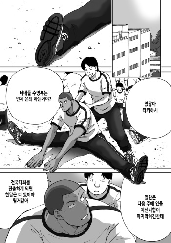 [Akahachi] Doki Doki Suieibu Otoko | 두근두근 수영부 남자들 [Korean] cover