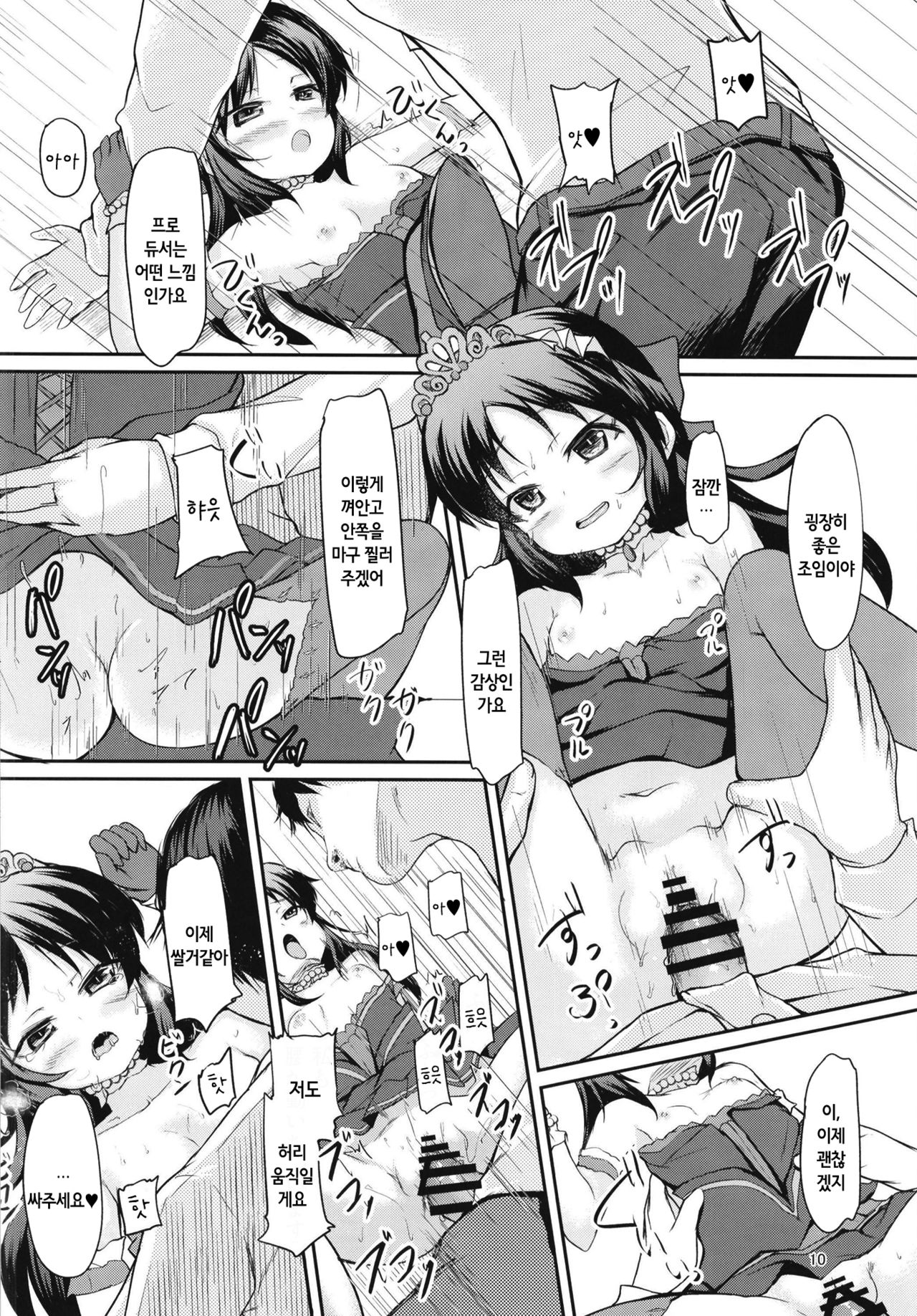 Arisu to Momoka no Oaji wa Ikaga? | 아리스와 모모카의 맛은 어떠하신가요? page 11 full
