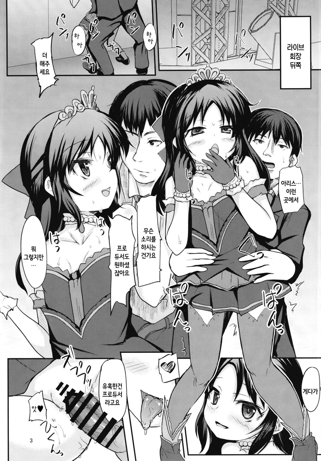 Arisu to Momoka no Oaji wa Ikaga? | 아리스와 모모카의 맛은 어떠하신가요? page 4 full