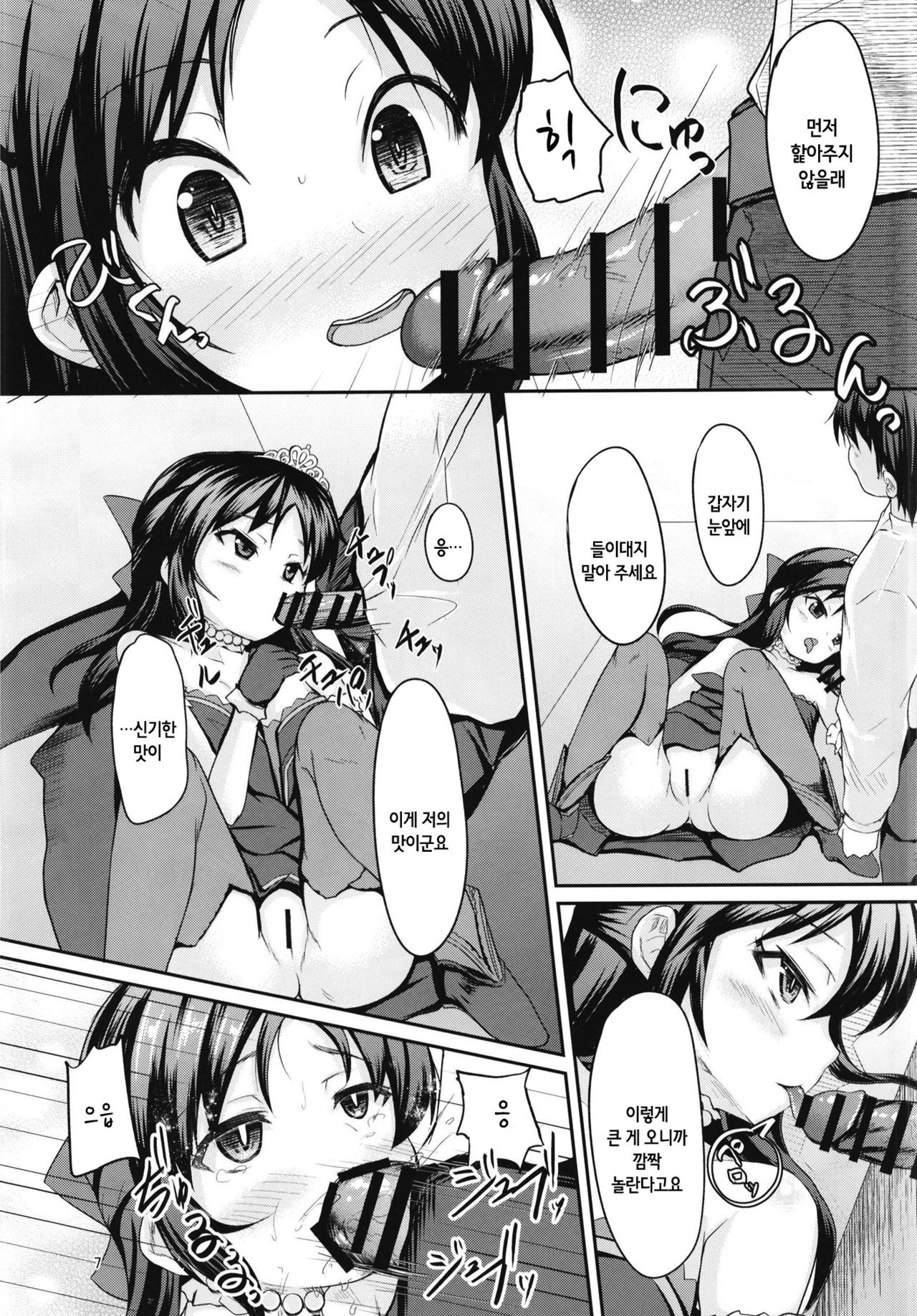 Arisu to Momoka no Oaji wa Ikaga? | 아리스와 모모카의 맛은 어떠하신가요? page 8 full