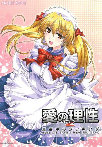 (SC24) [AKABEi SOFT (ALPHa)] Ai no Risei 2 | Reason of Love 2 (School Rumble) [German] cover