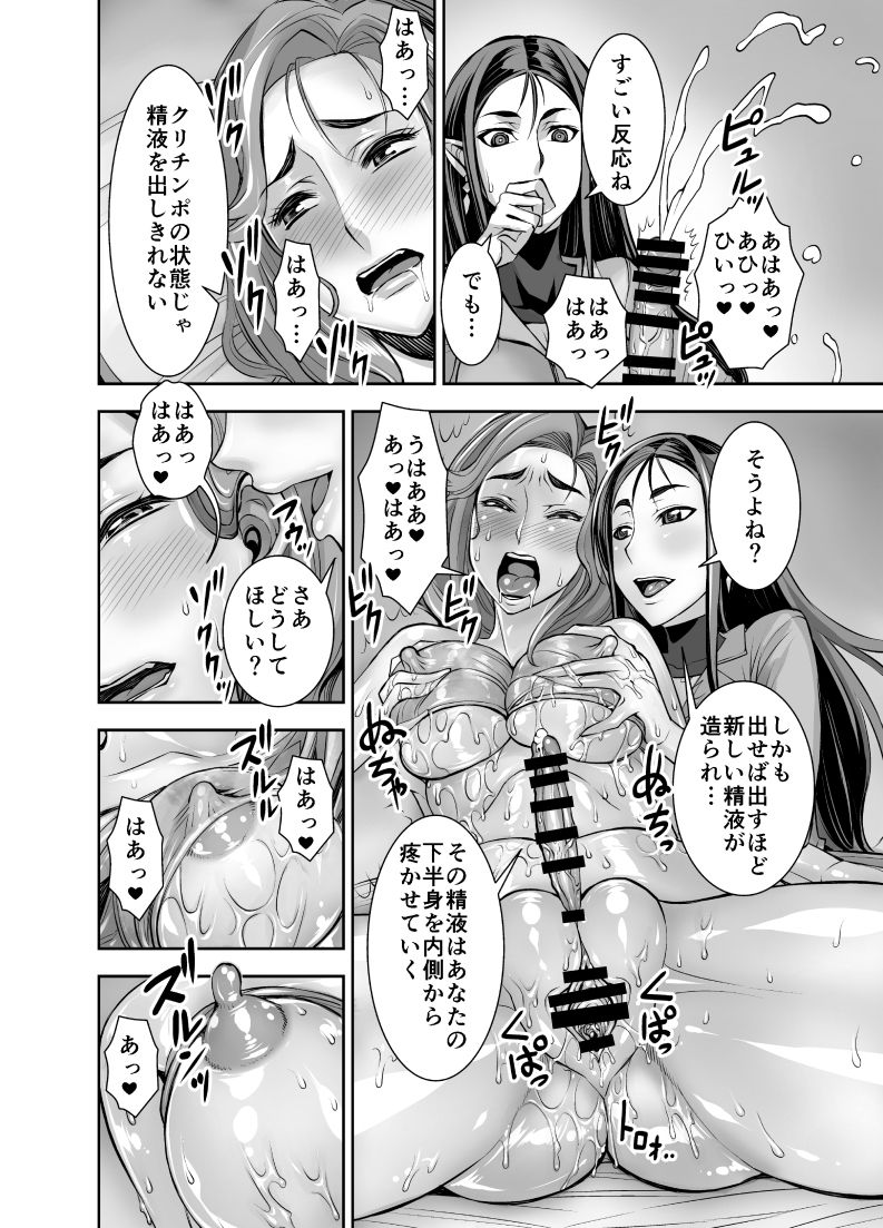 Kurinari Miboujin 2 page 12 full
