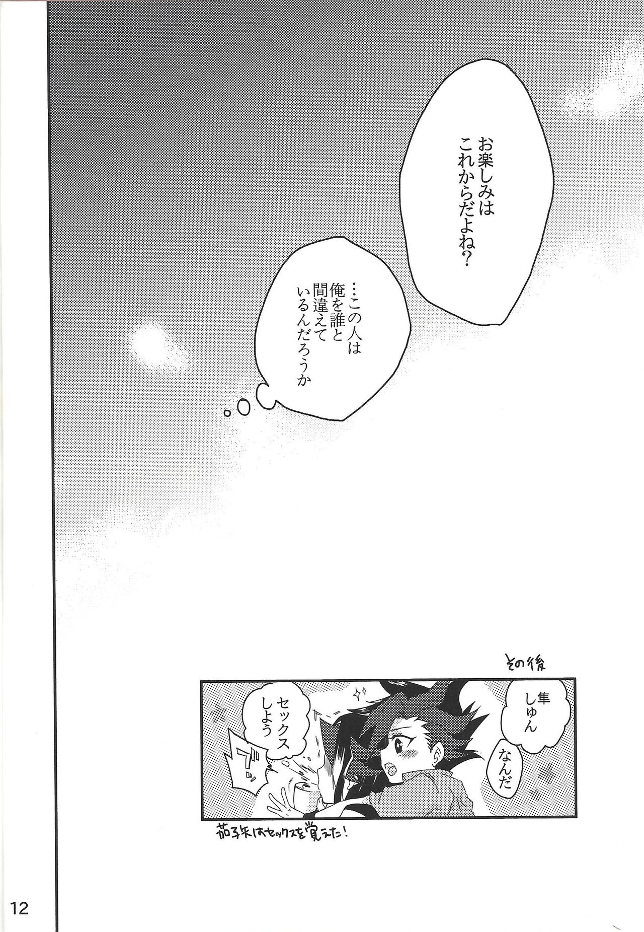 Sex Challengers page 11 full