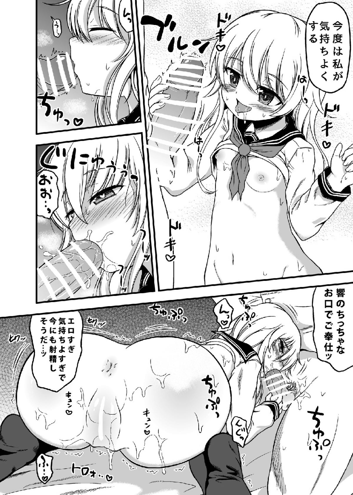 Hibiki to Love Love Yasen page 11 full