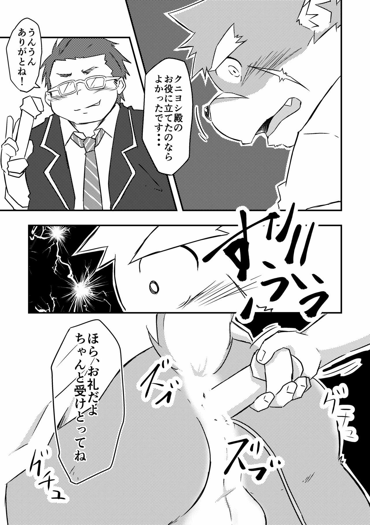 Kemoero doujin no tsurikata page 11 full