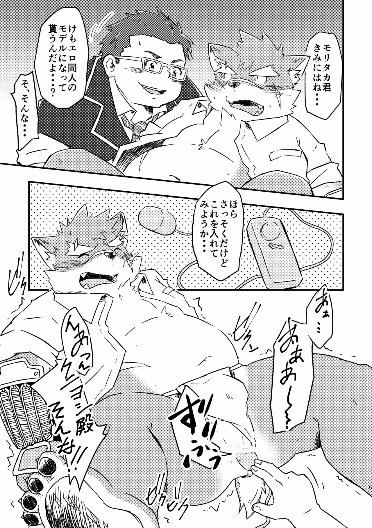 Kemoero doujin no tsurikata page 5 full
