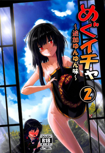 (C92) [JASmon (JAS)] Meguicha 2 ~Tsuika Yunyun Aji~ (Kono Subarashii Sekai ni Syukufuku o!) [Spanish] [Shadow Hunter] cover