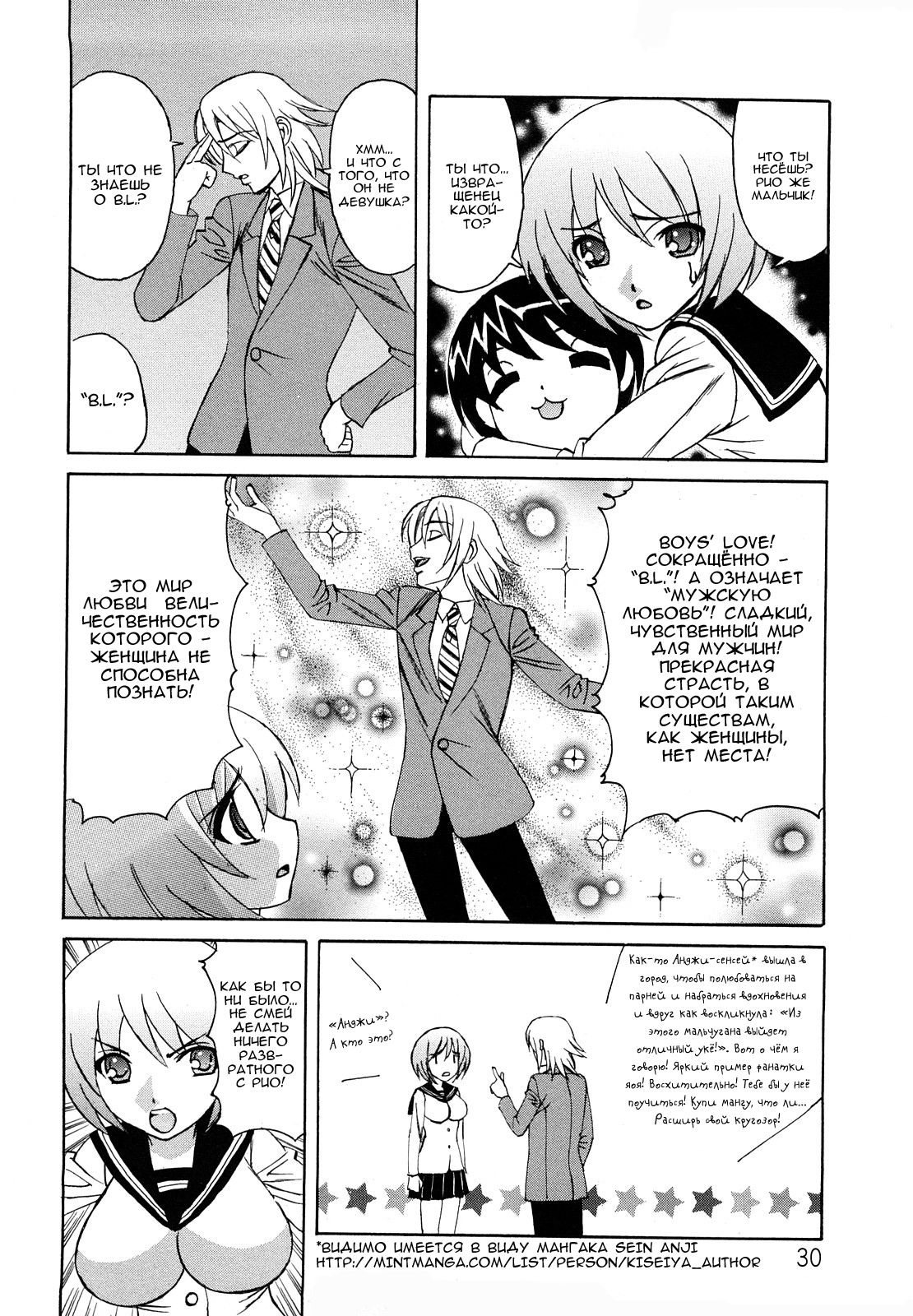 Ane Plus Ch. 2 page 6 full