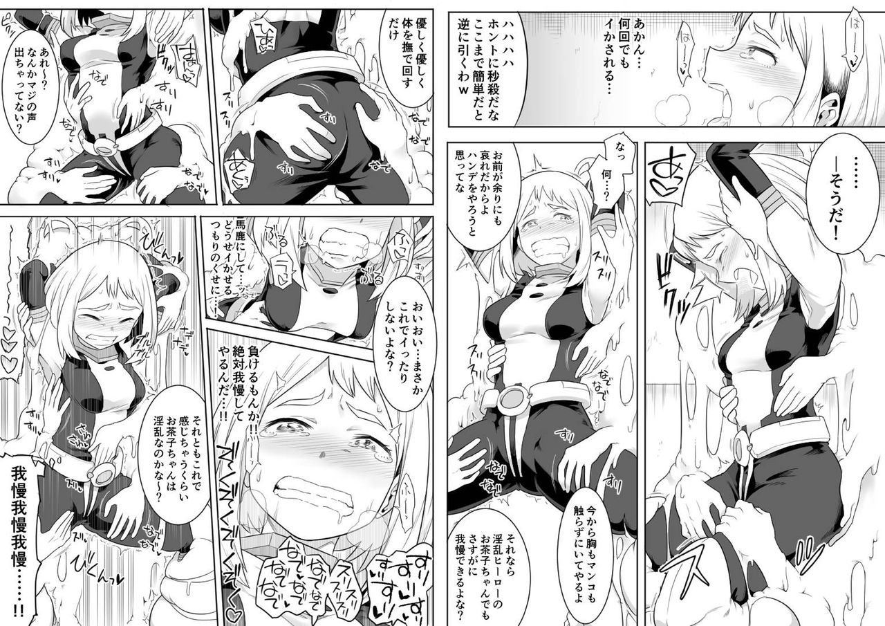 Uravity Ryoujoku page 7 full