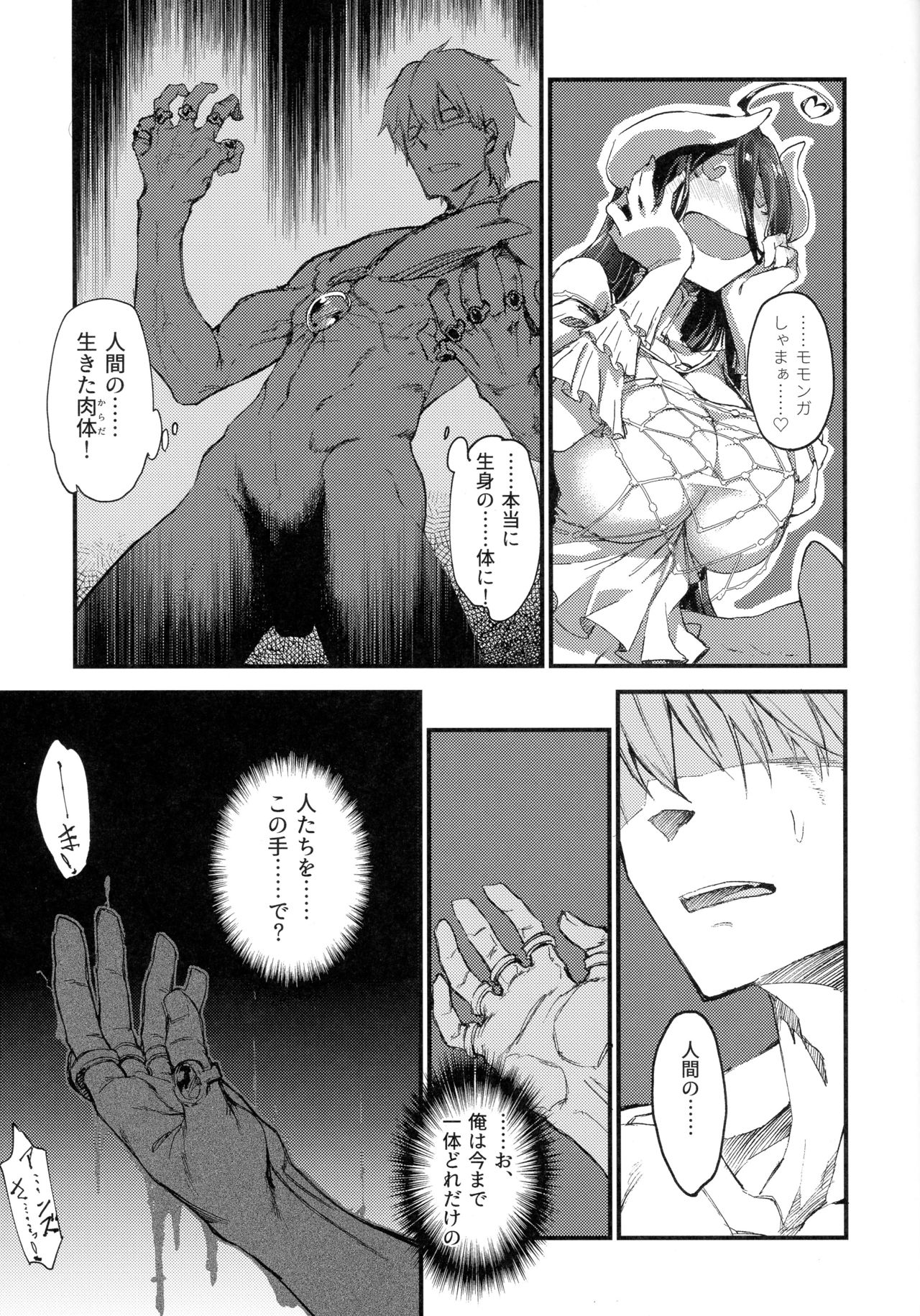 Ainz-sama no Oyotsugi o! page 8 full