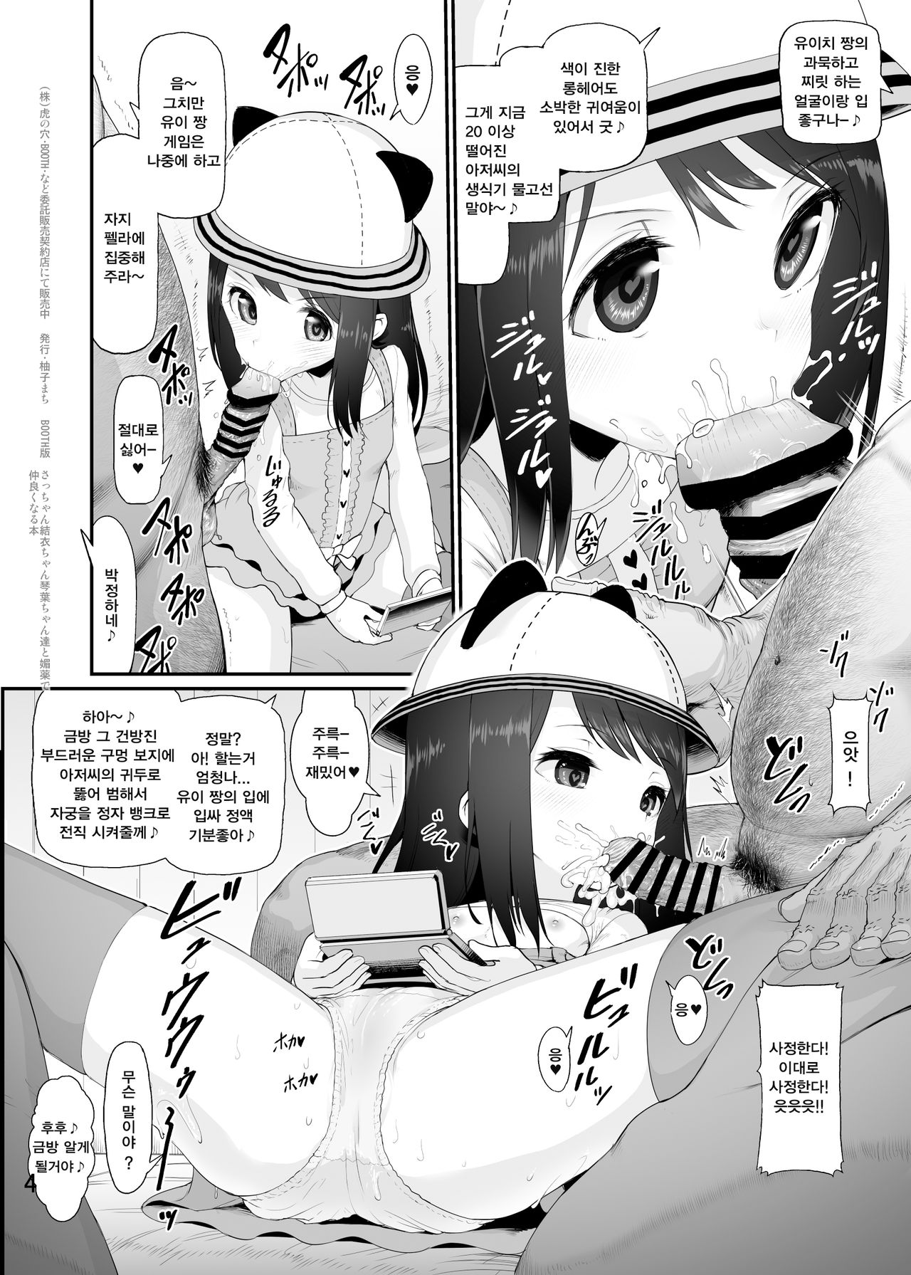 Sacchan Yui-chan Kotoha-chan to Okashi de Nakayoku Naru Hon  | 삿 짱 유이 짱 코토하 짱과 과자로 사이 좋아지는 책 page 4 full