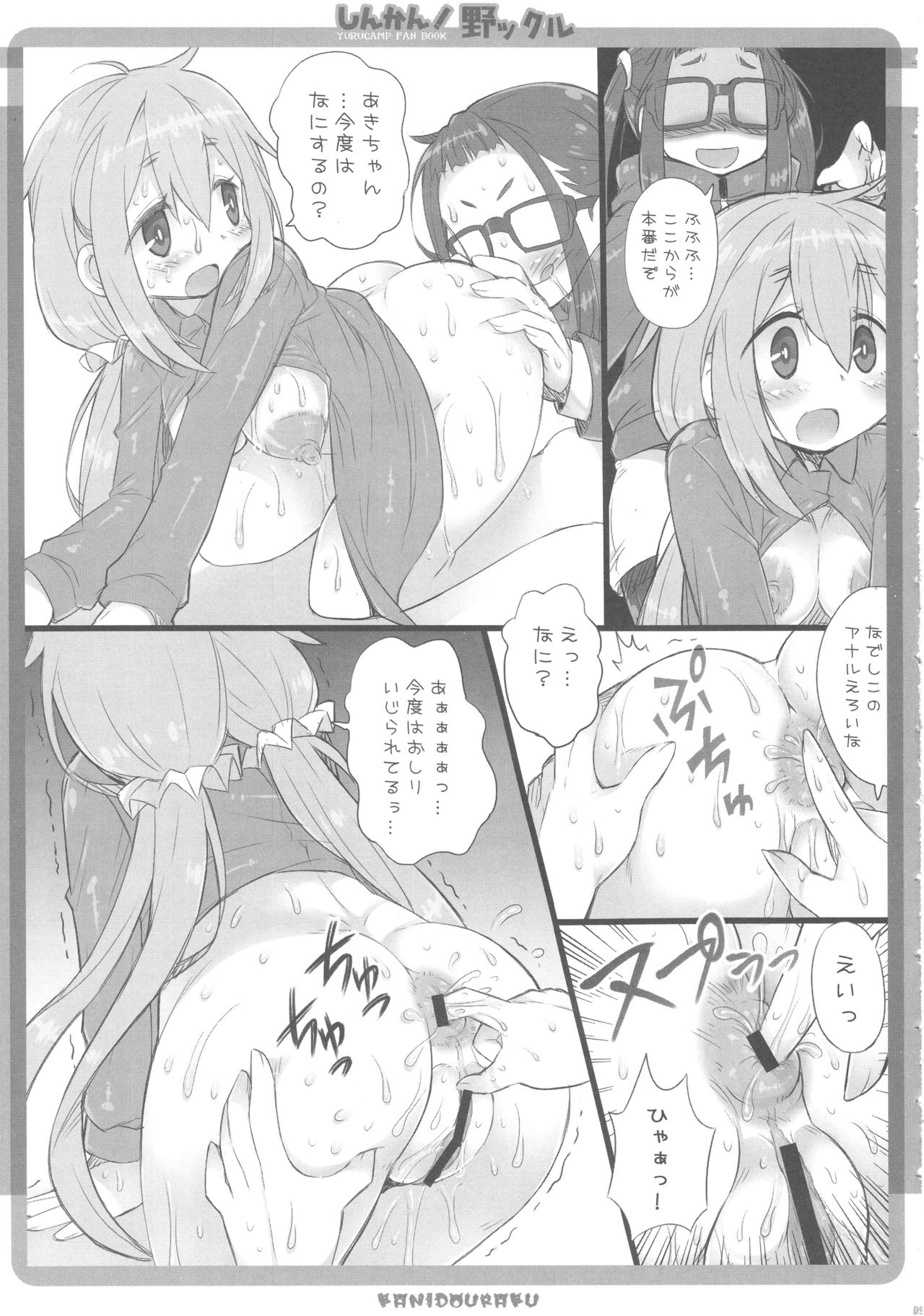 Shinkan! Nokkuru page 8 full