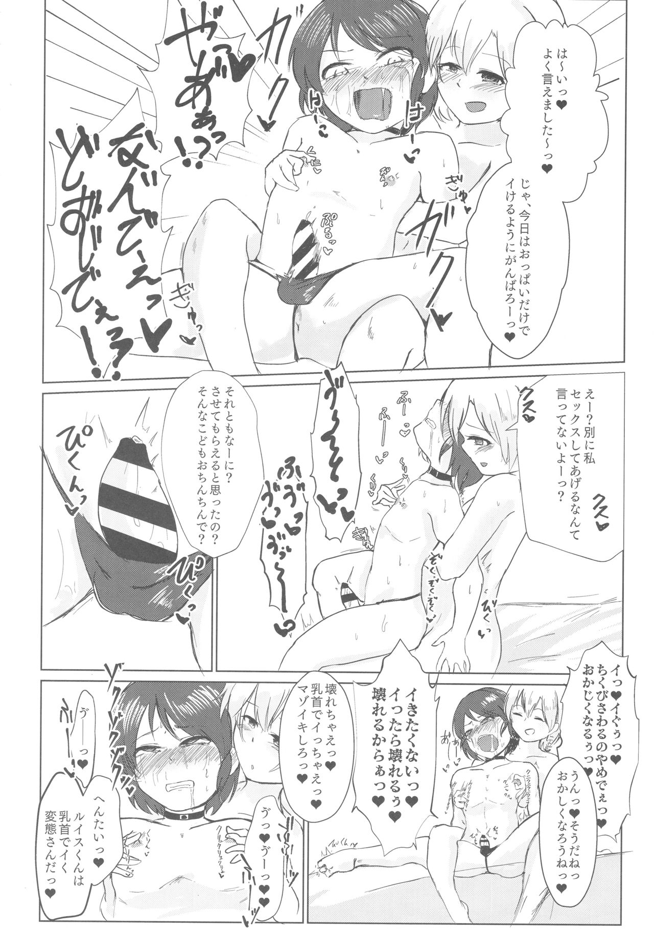 Cinderella Girls Nantaika Mesuochi Goudou Nidodema page 11 full