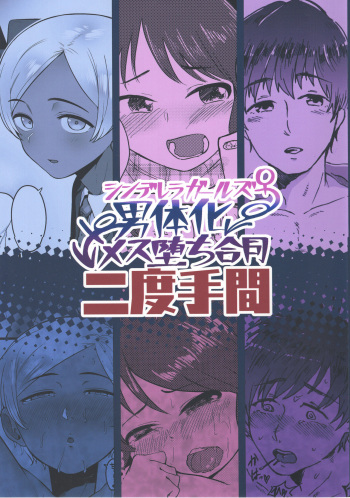 (Utahime Teien 16) [Kekanoya (Various)] Cinderella Girls Nantaika Mesuochi Goudou Nidodema (THE IDOLM@STER CINDERELLA GIRLS) cover