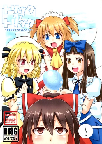 (C90) [HELL-ION (Yoshino.)] Trick Or Trick (Touhou Project) cover