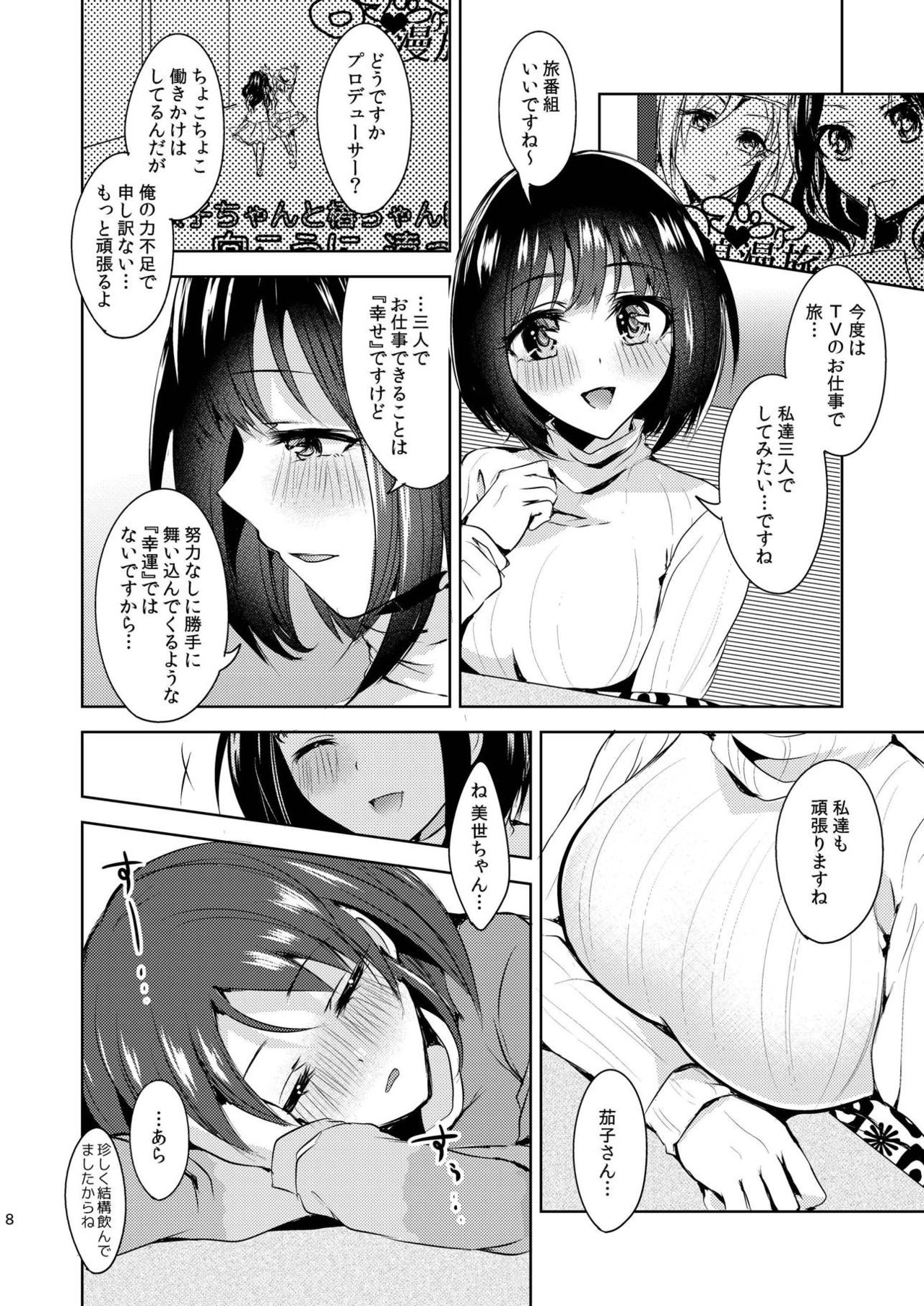 Kaiun Kaiten page 7 full