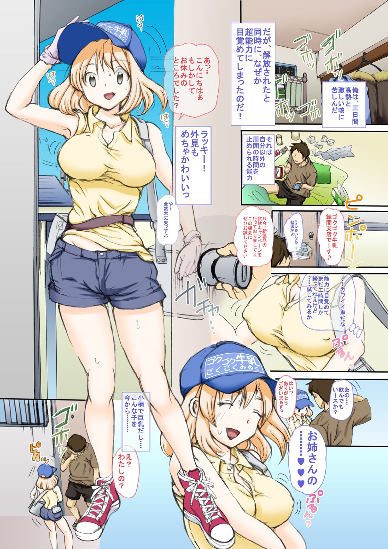 Yaritai Toki ni Yaritai Houdai page 1 full