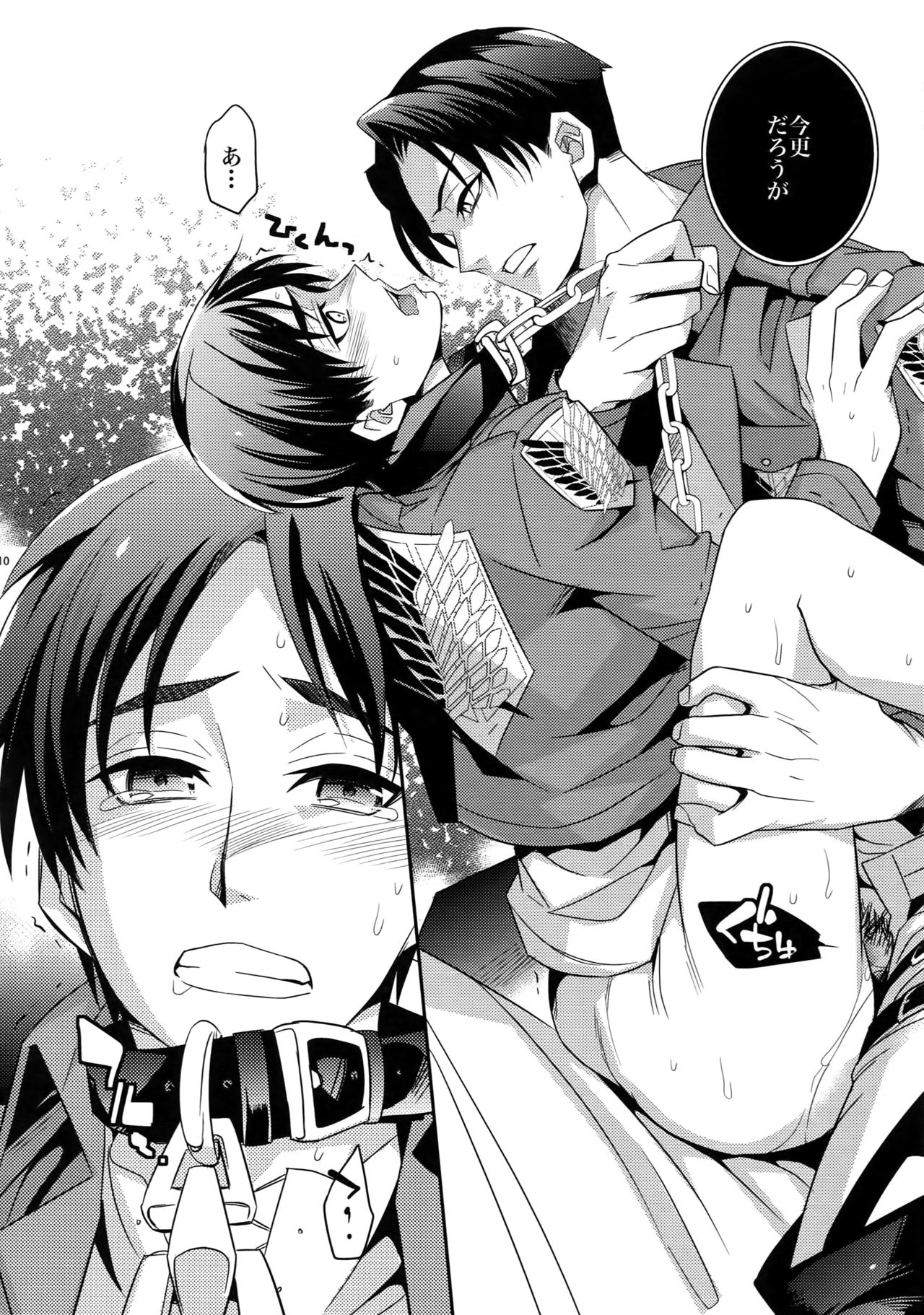 Sairoku page 8 full