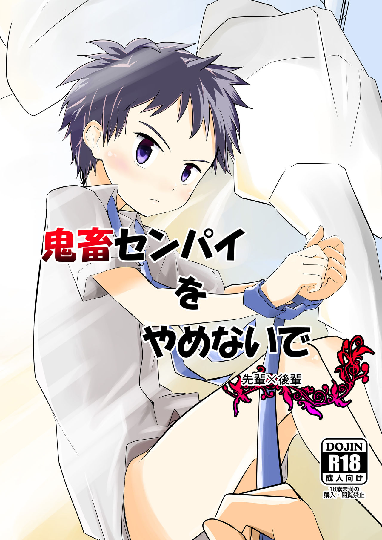 Kichiku Senpai o Yamenaide page 1 full