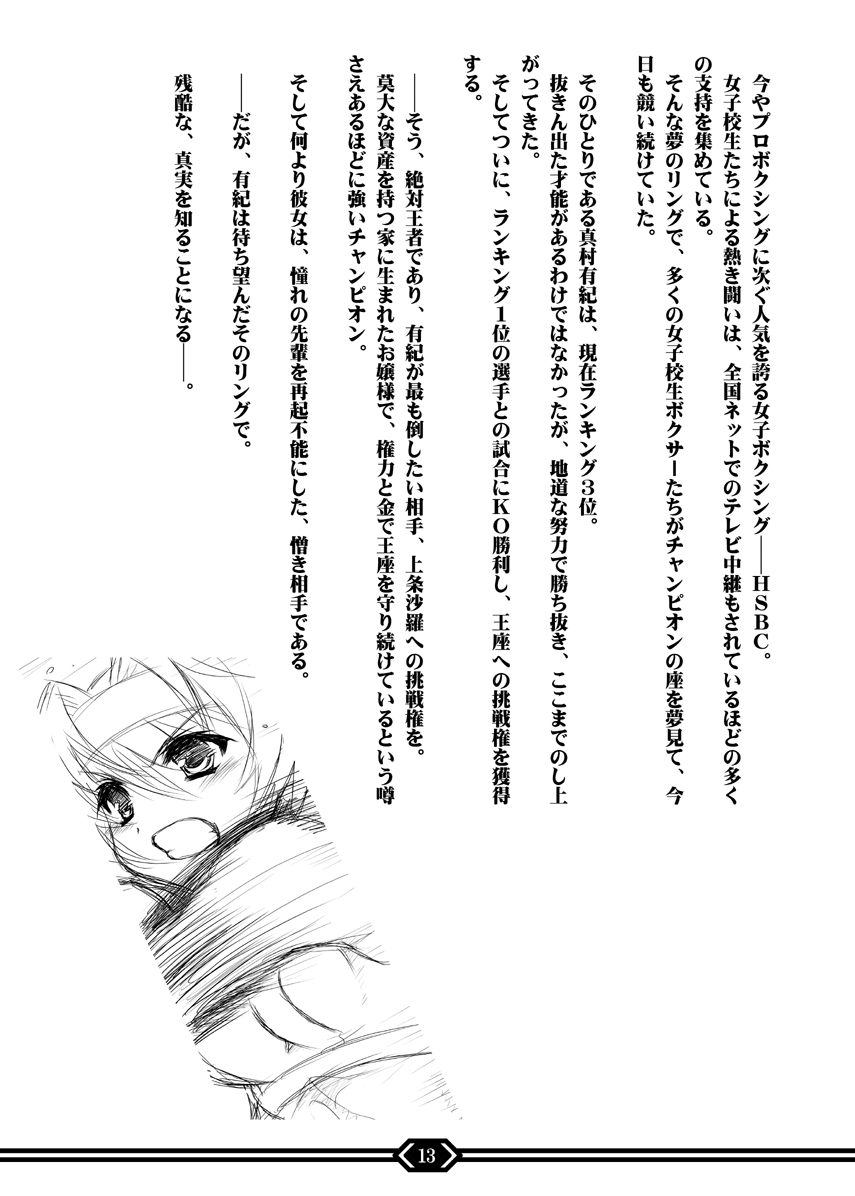 Kentou Shoujo Yuki Prologue Book page 12 full