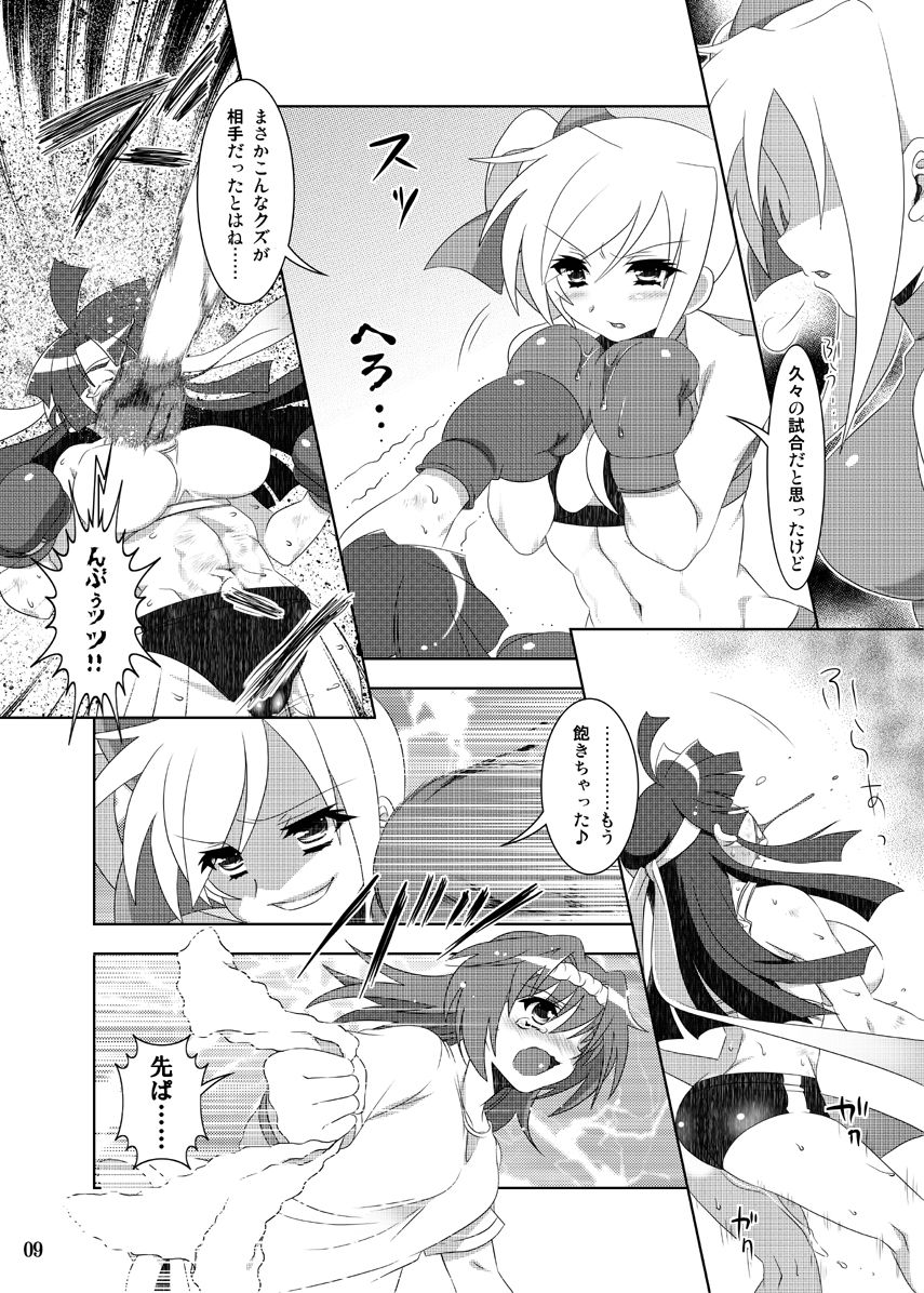 Kentou Shoujo Yuki Prologue Book page 8 full