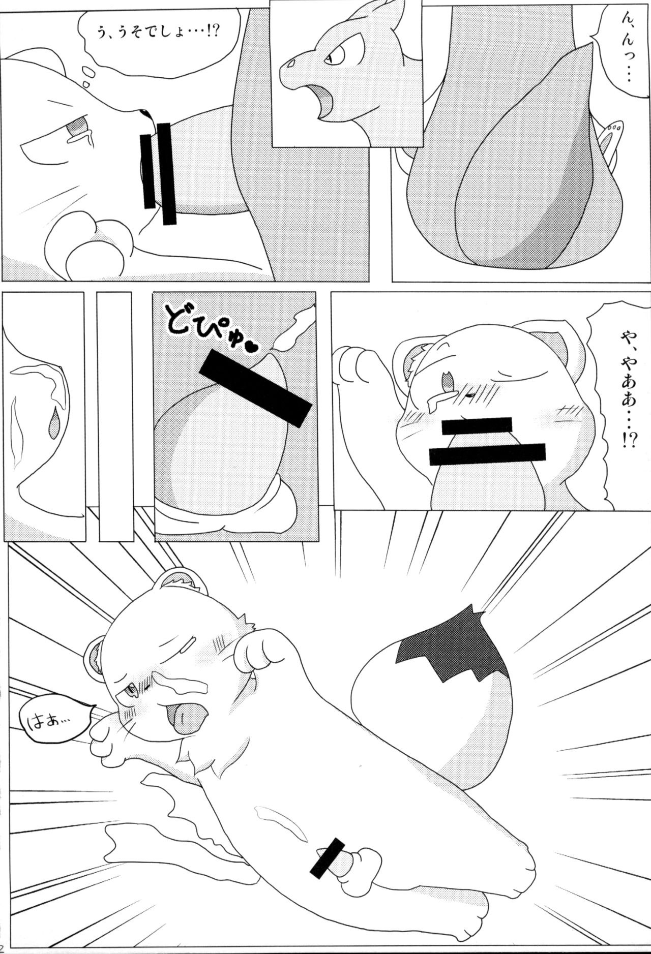 Fuurai no Koppa vol. 1 page 11 full