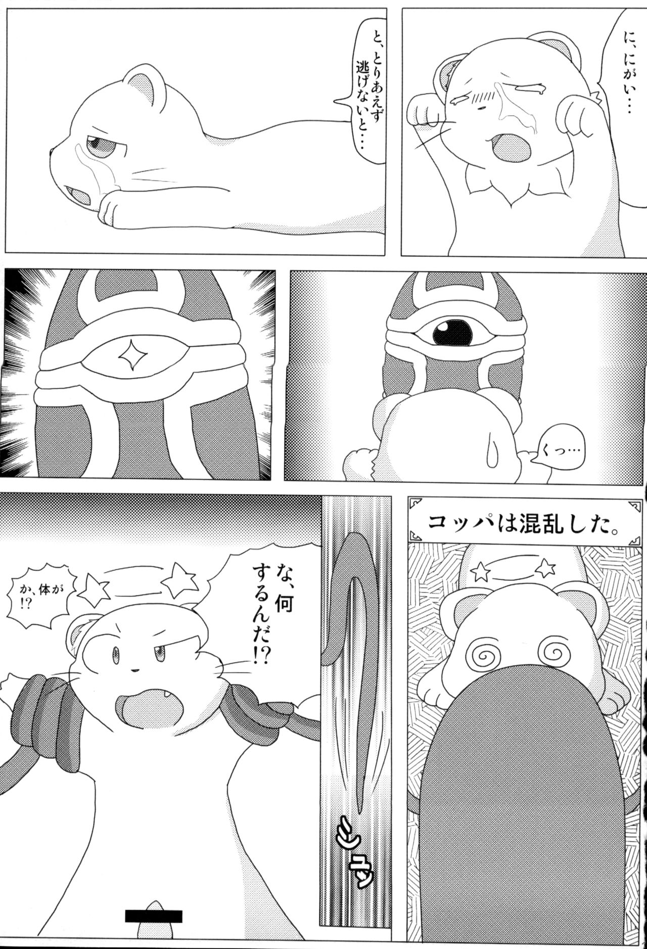 Fuurai no Koppa vol. 1 page 12 full