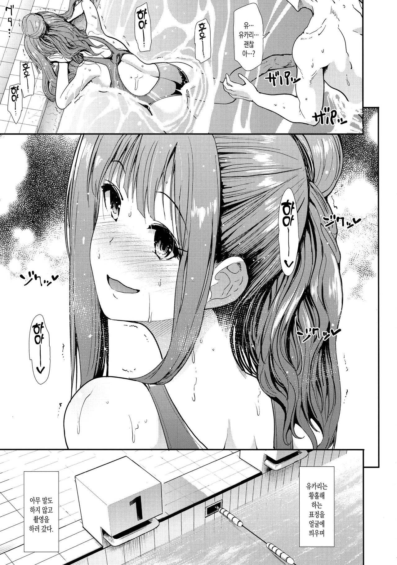 Seiso Idol to Mizugi Seikou | 청초 아이돌과 수영복 교미 page 12 full
