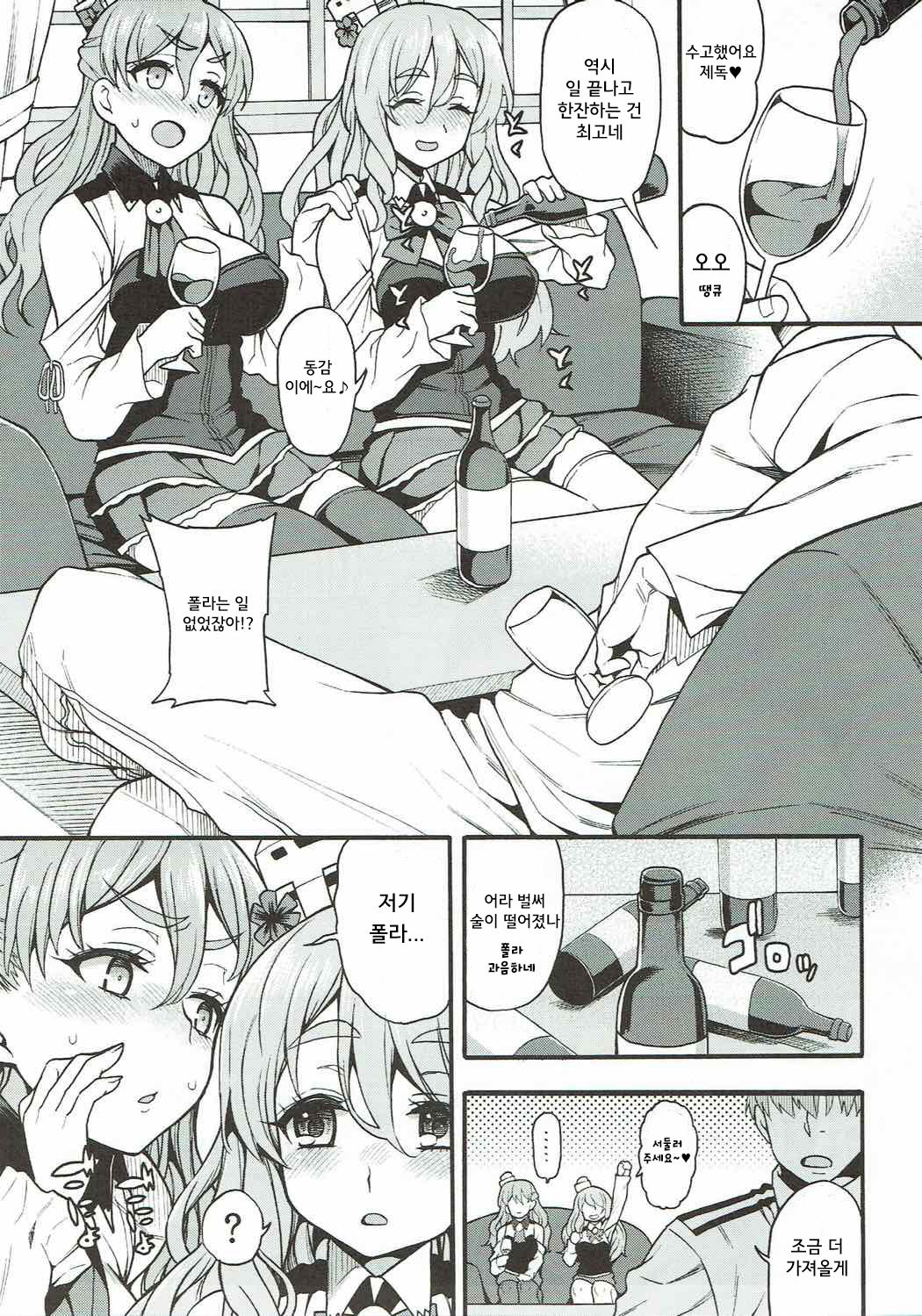 Zara to Pola no Hebereke Naito | 차라와 폴라의 엉망진창 나이트★ page 4 full