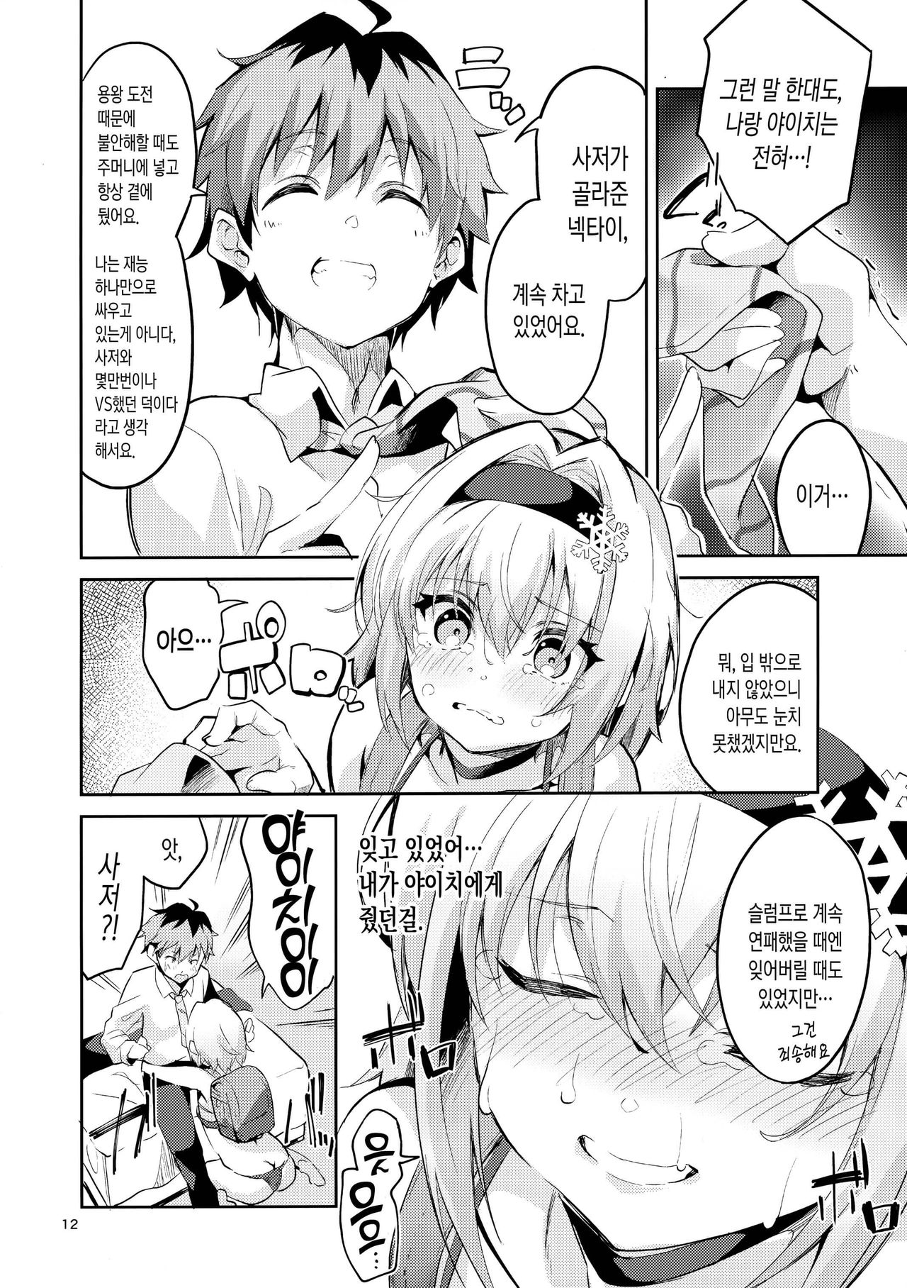 Anedeshi no Ichiban Nagai Hi | 사저의 가장 긴 날 page 11 full