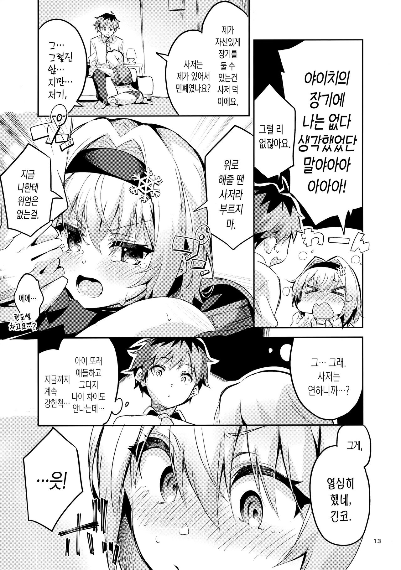 Anedeshi no Ichiban Nagai Hi | 사저의 가장 긴 날 page 12 full