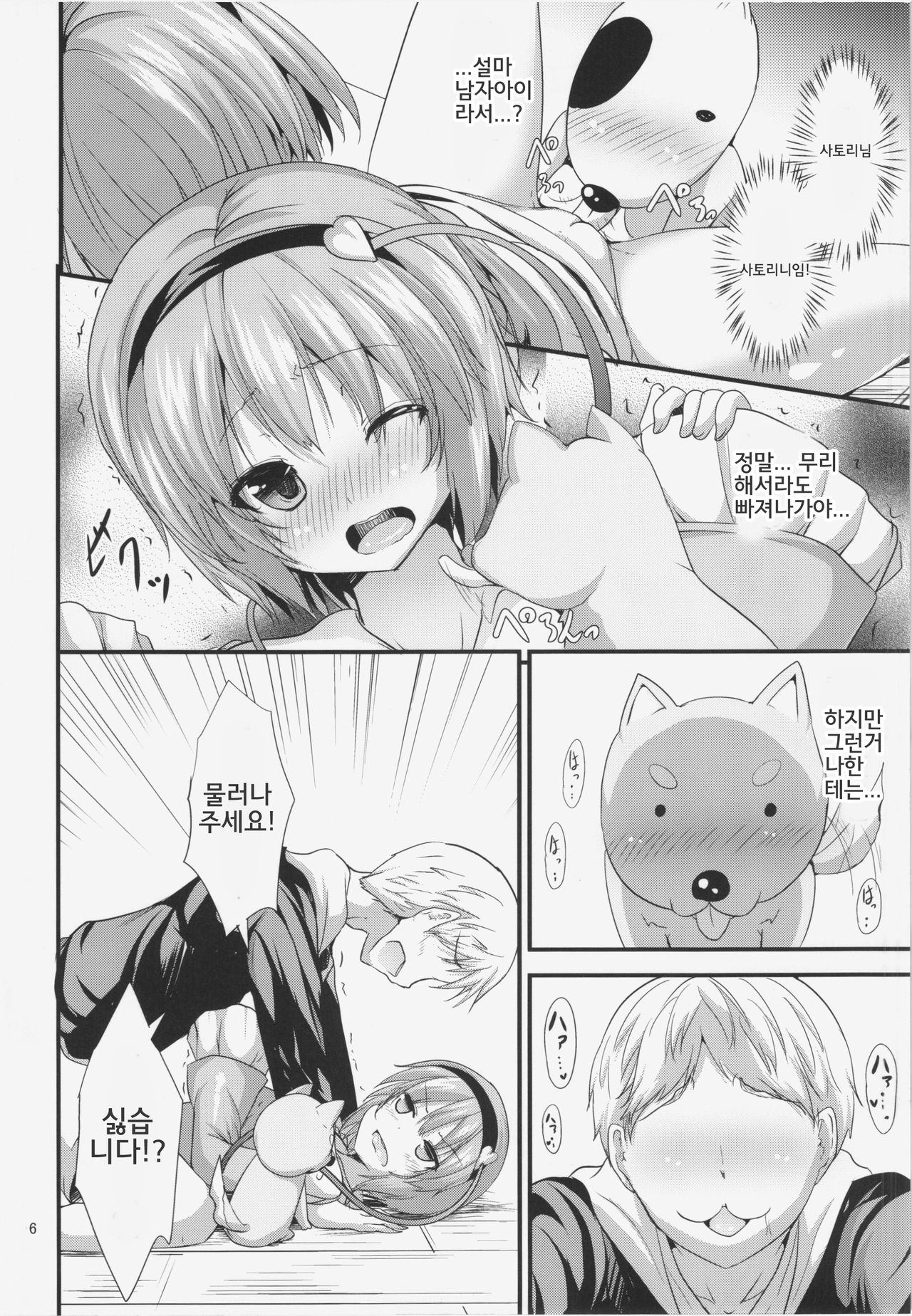 Satori-sama no Kyuujitsu page 6 full