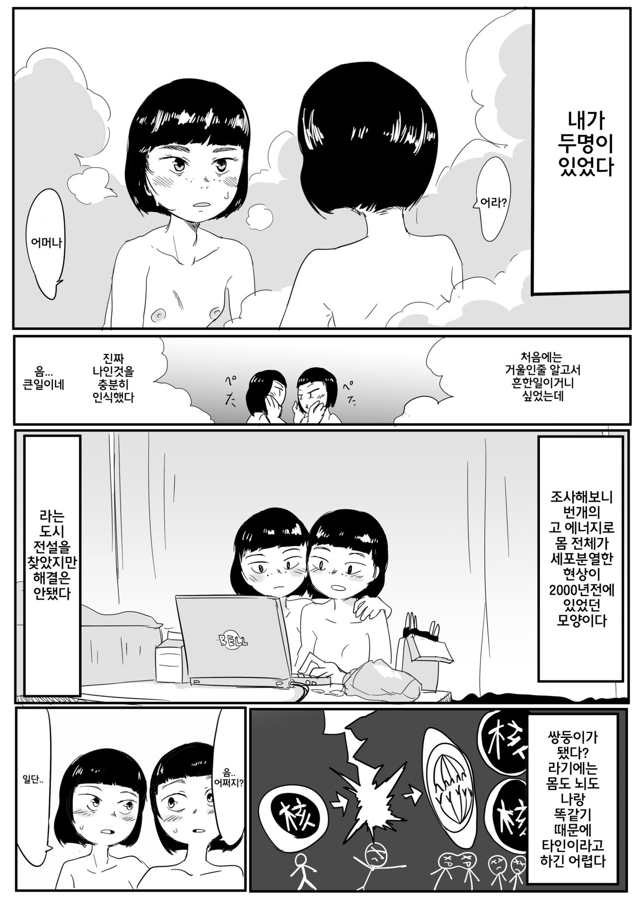 Doppelganger page 2 full