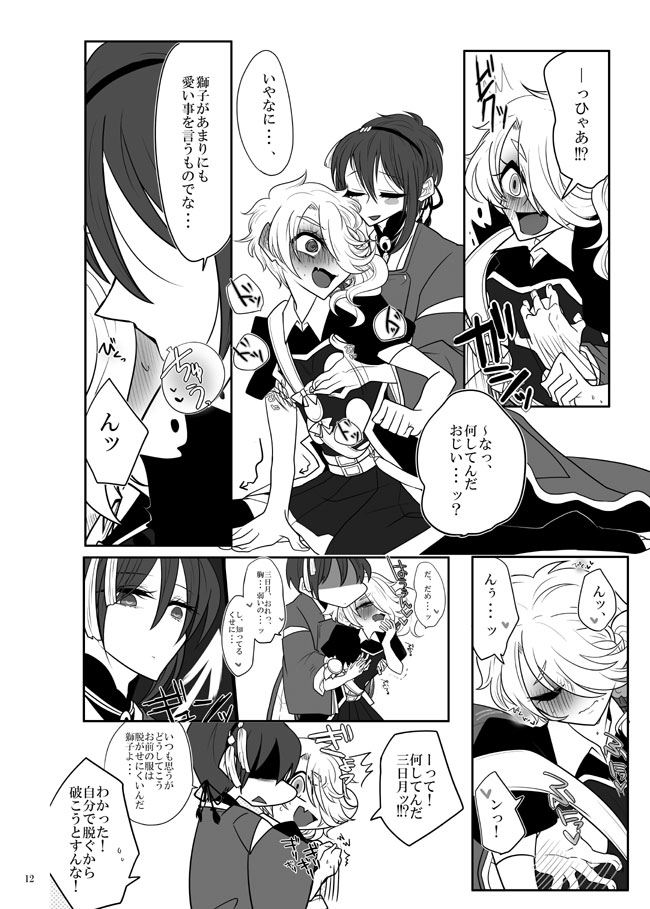 春画騒動 page 11 full