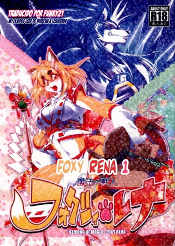 [Sweet Taste (Amakuchi)] Mahou no Juujin Foxy Rena 1 [Spanish] [Funky21] [Decensored] [2012-06-01] cover
