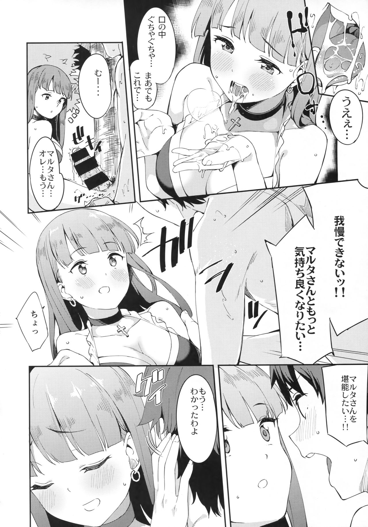 Seijo Martha no Zenryoku Kaihou!? page 11 full