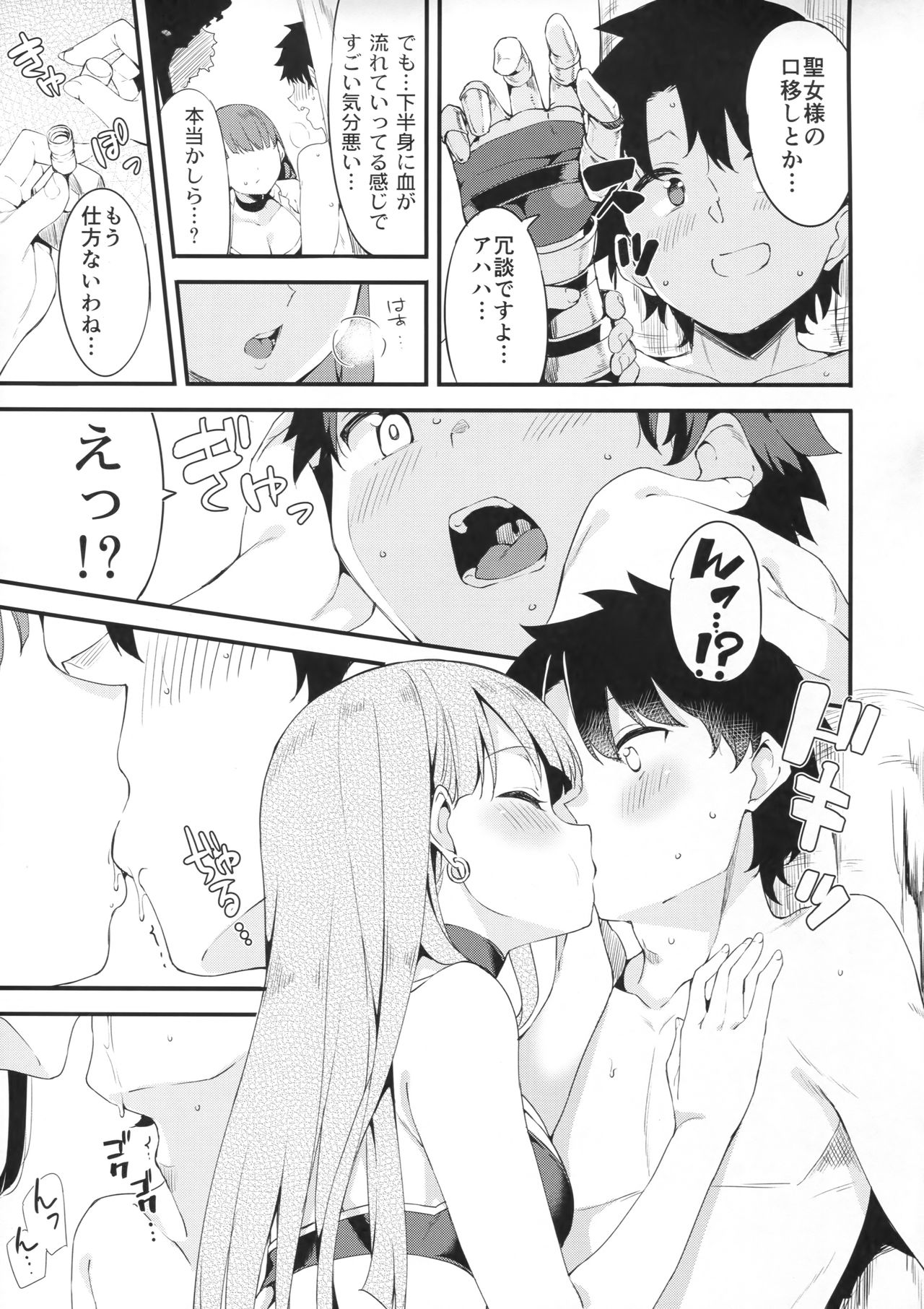 Seijo Martha no Zenryoku Kaihou!? page 4 full
