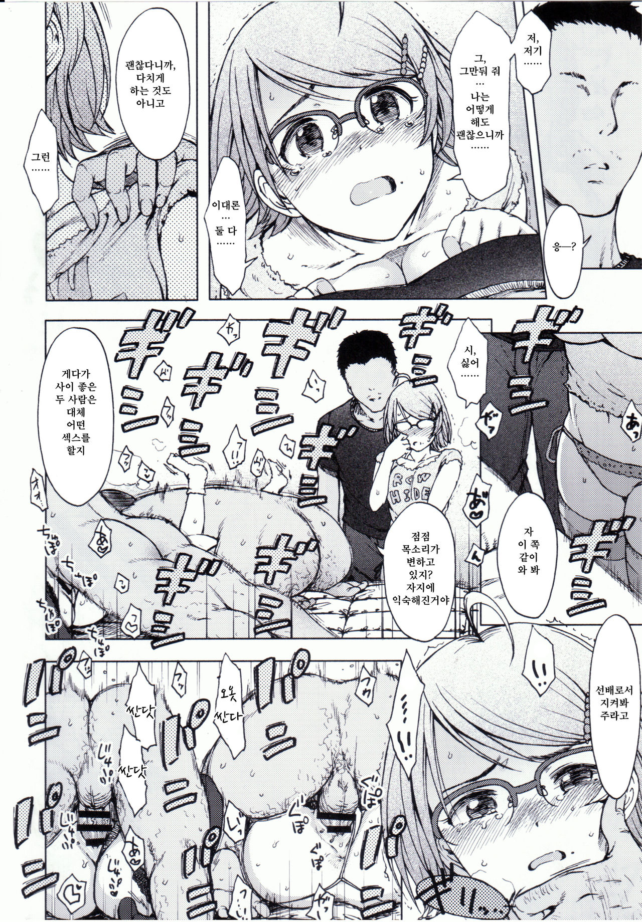 RowHide page 11 full