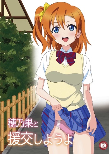 [MagicalFlight (Juujou Tatami)] Honoka to Enkou shiyou yo (Love Live!) [Russian] [Digital] cover