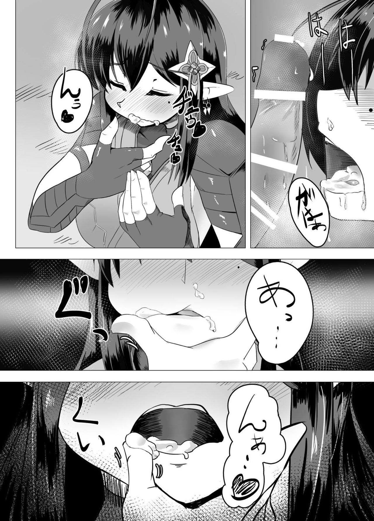 Katori-san no Kageki na H page 11 full