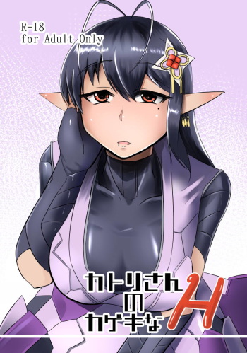 [Sangria Kyuuden (Shin)] Katori-san no Kageki na H (Phantasy Star Online 2) [Digital] cover