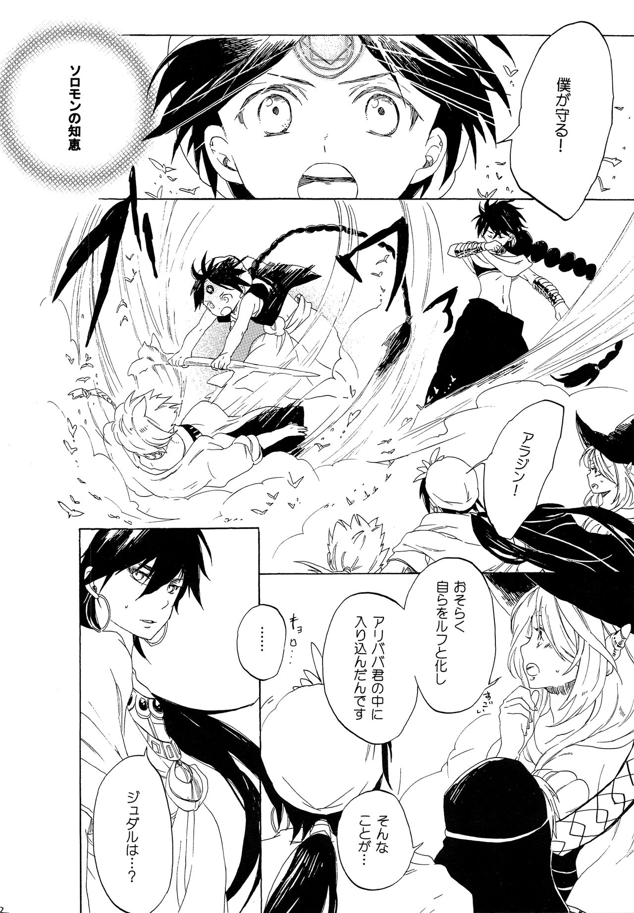 Arabiya Layla Gendan Gekan page 11 full