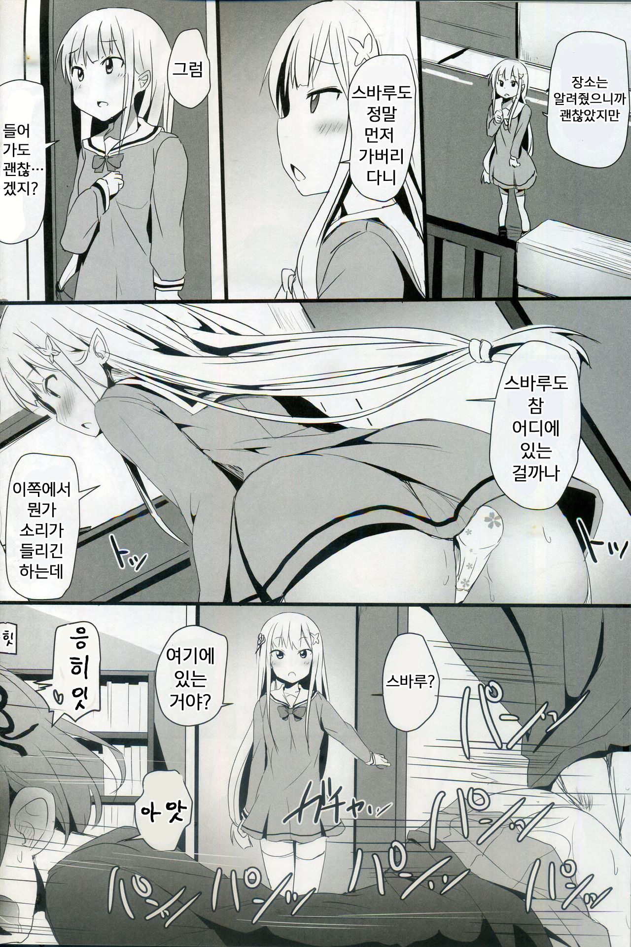 Re:Zero SEX!? Zero kara Hajimeru Gakuen Seikatsu | Re:제로 ○EX!? 제로부터 시작하는 학교생활! page 12 full