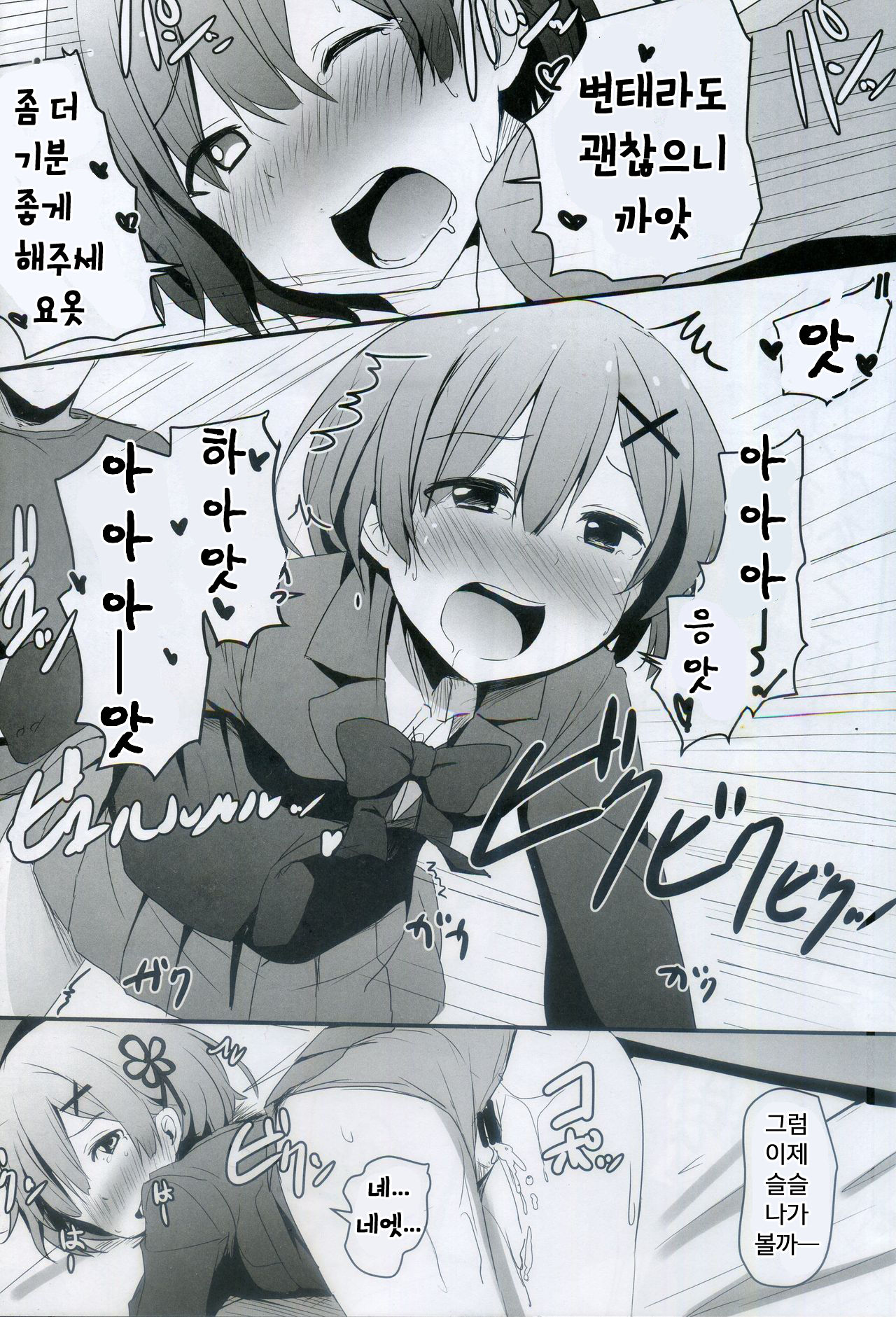 Re:Zero SEX!? Zero kara Hajimeru Gakuen Seikatsu | Re:제로 ○EX!? 제로부터 시작하는 학교생활! page 6 full